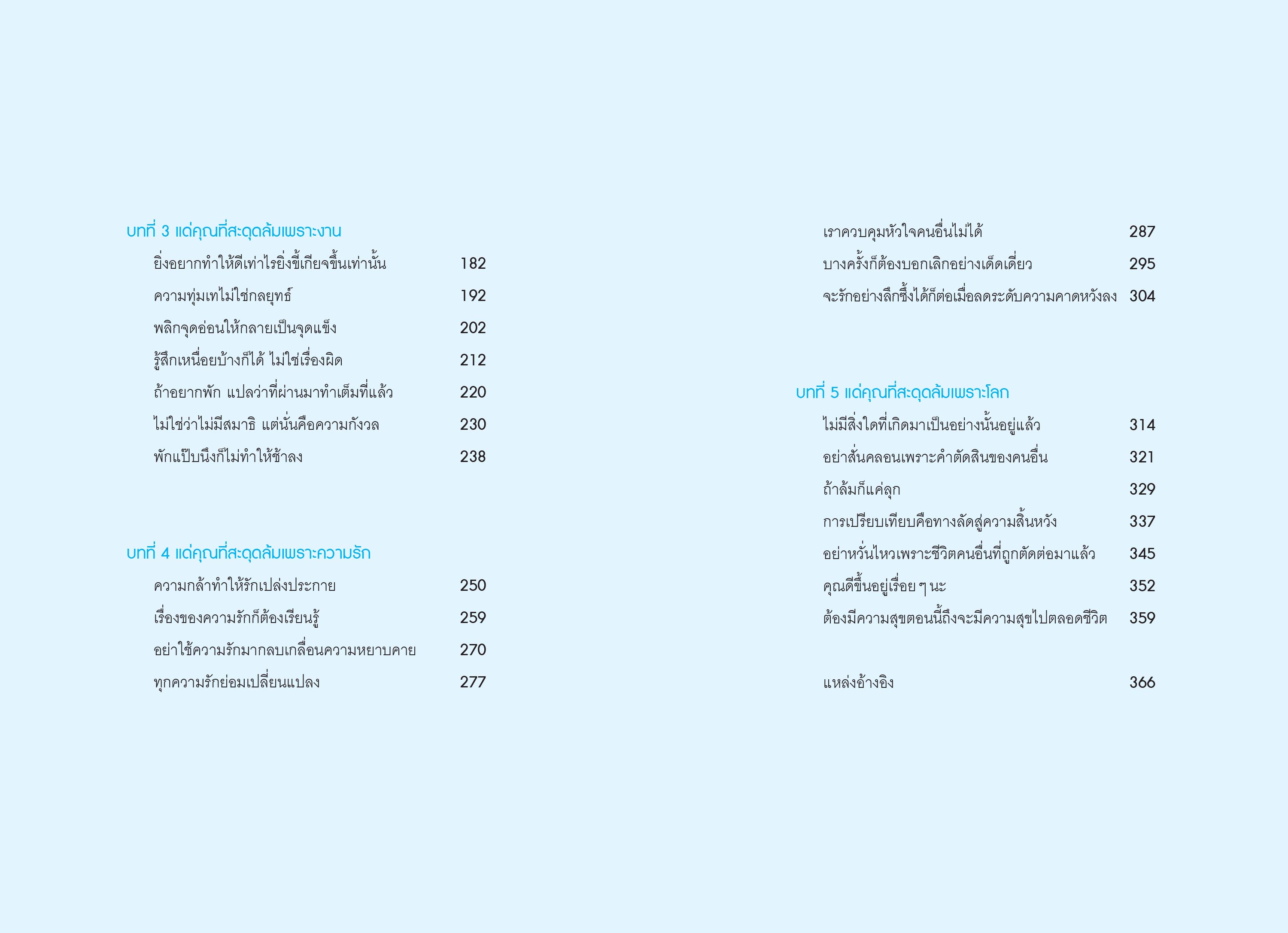NANMEEBOOKS หนังสือ ฉันจะรักทุกเวอร์ชันที่ฉันเป็น : Bloom ฮีลใจ ความเรียง แรงบันดาลใจ