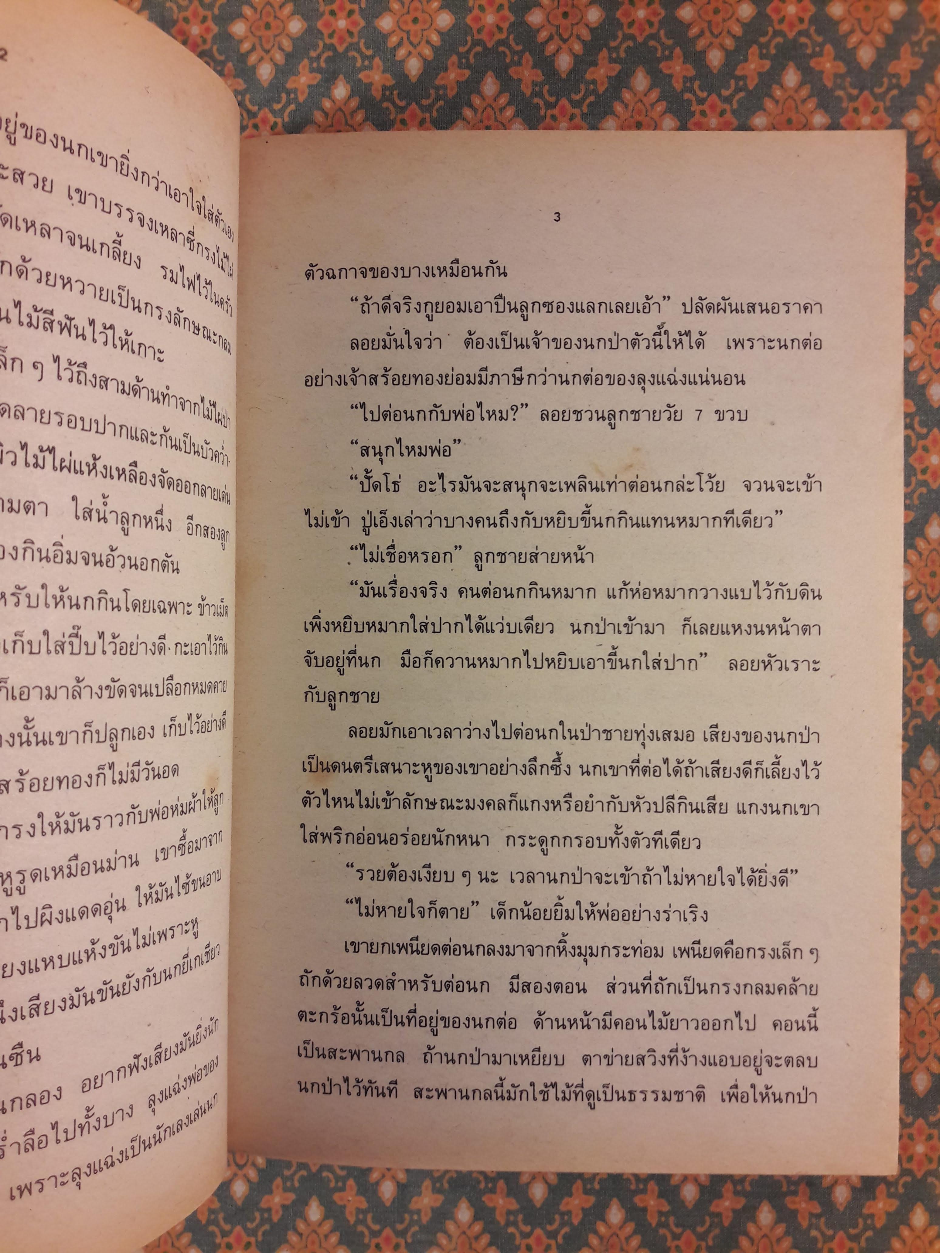 สร้อยทอง “หนังสือดี 100 เล่มที่คนไทยควรอ่าน”