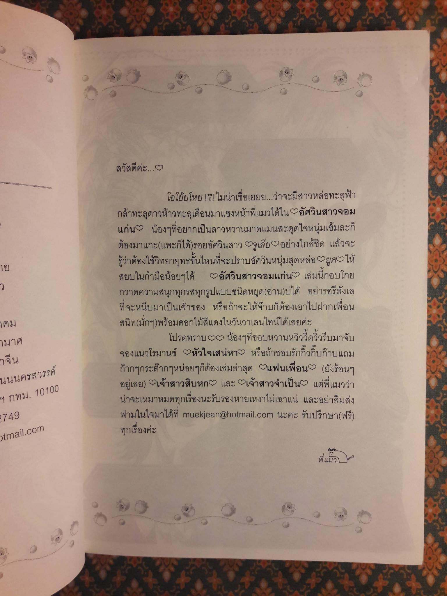 อัศวินสาวจอมแก่น