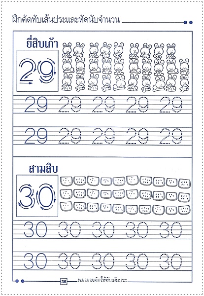 แบบฝึกคัดตัวเลข 1 ถึง 30