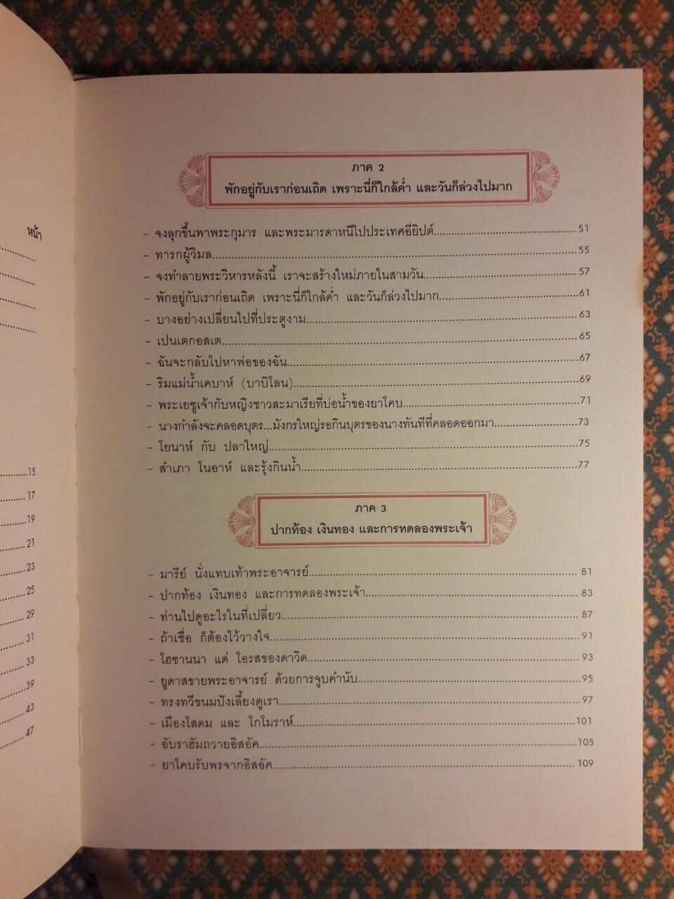 ขุมทรัพย์พระคัมภีร์