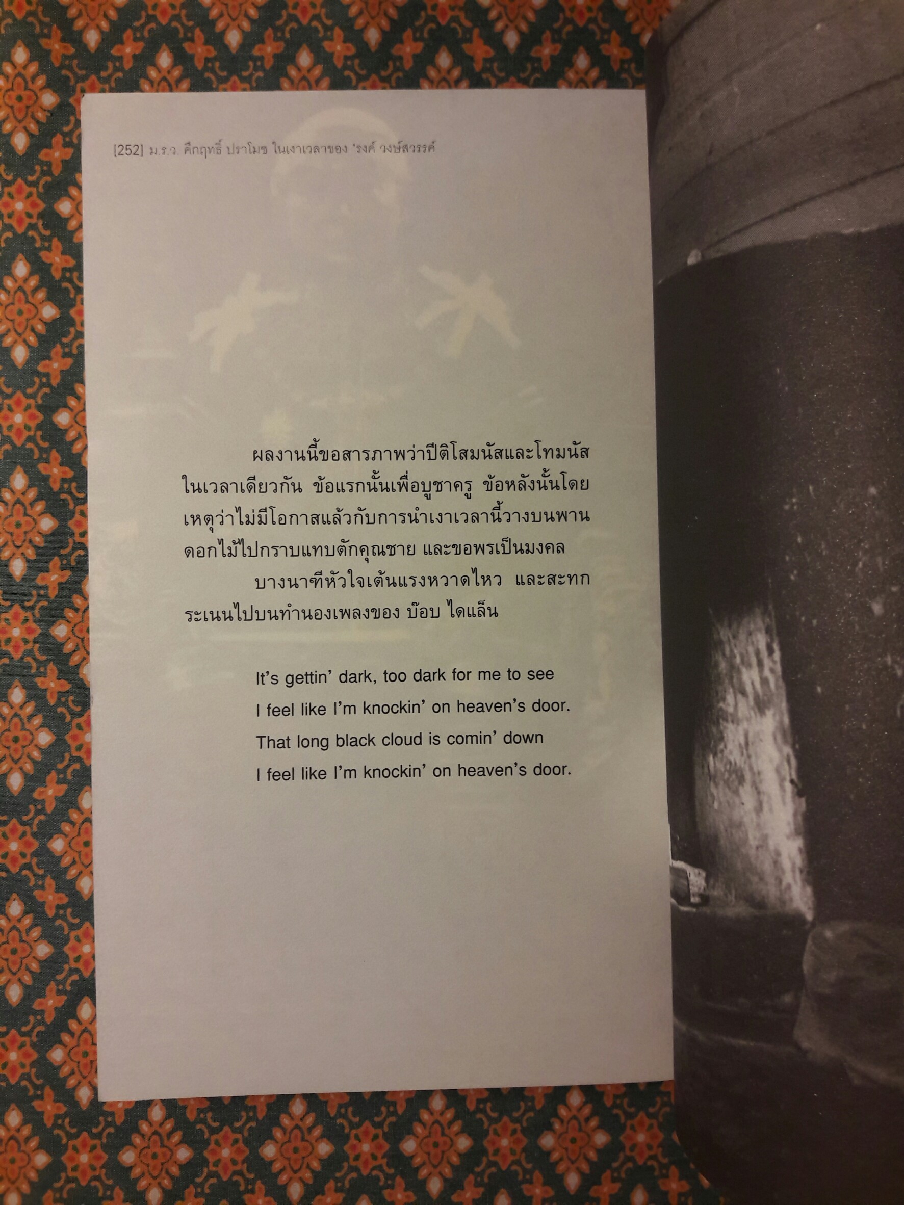 ม.ร.ว.คึกฤทธิ์ ปราโมช ในเงาเวลาของ ‘รงค์ วงษ์สวรรค์