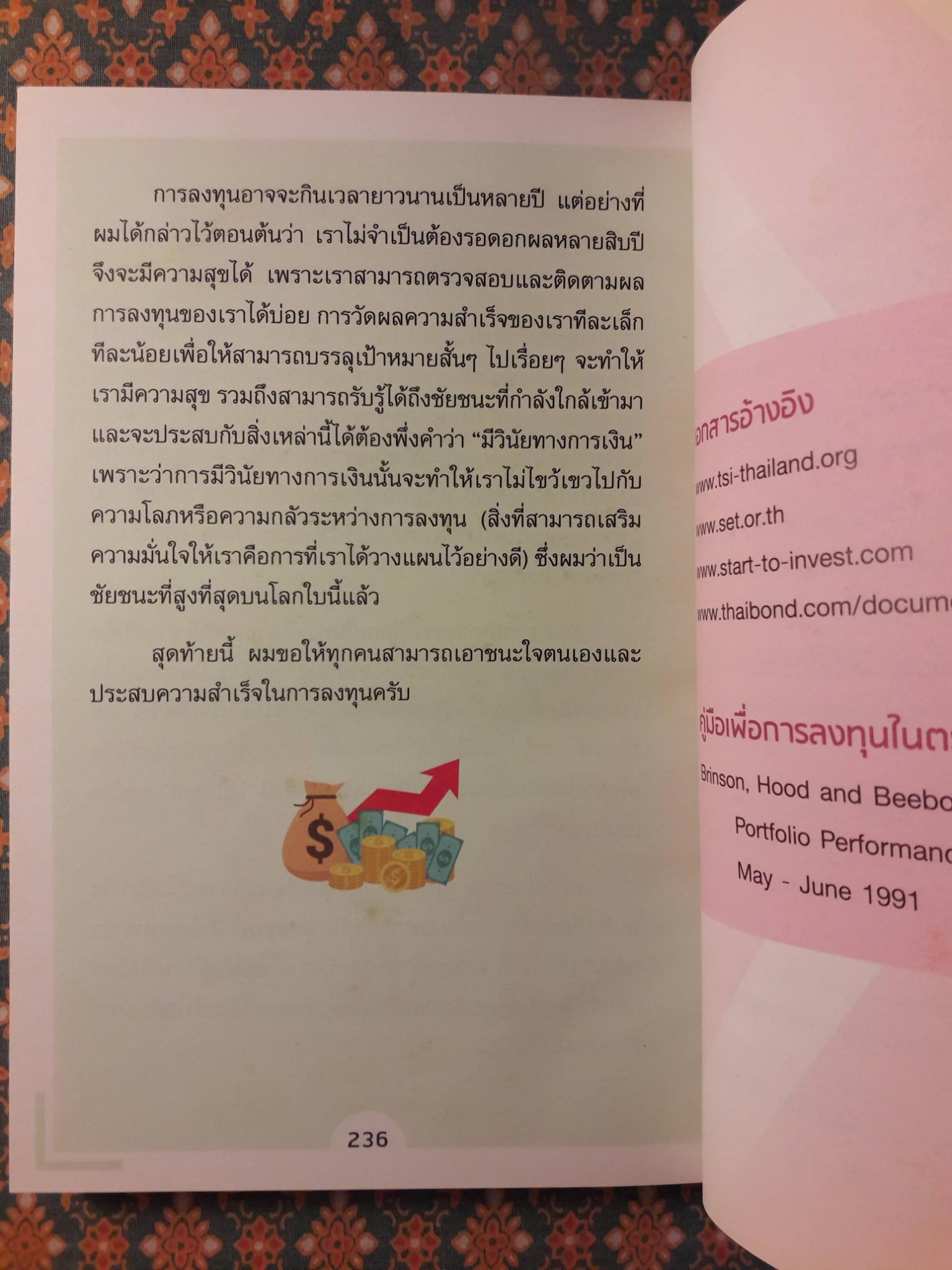 กองทุนรวม 101