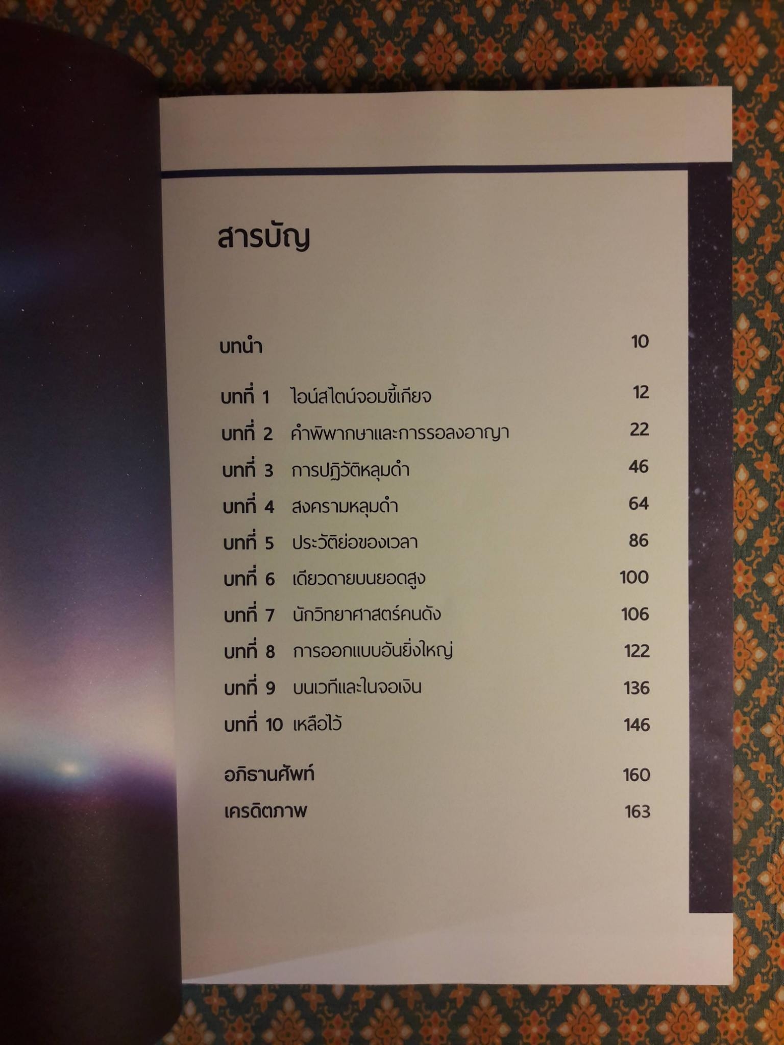 ฮอว์กิง นักฟิสิกซ์แห่งศตวรรษที่ 21