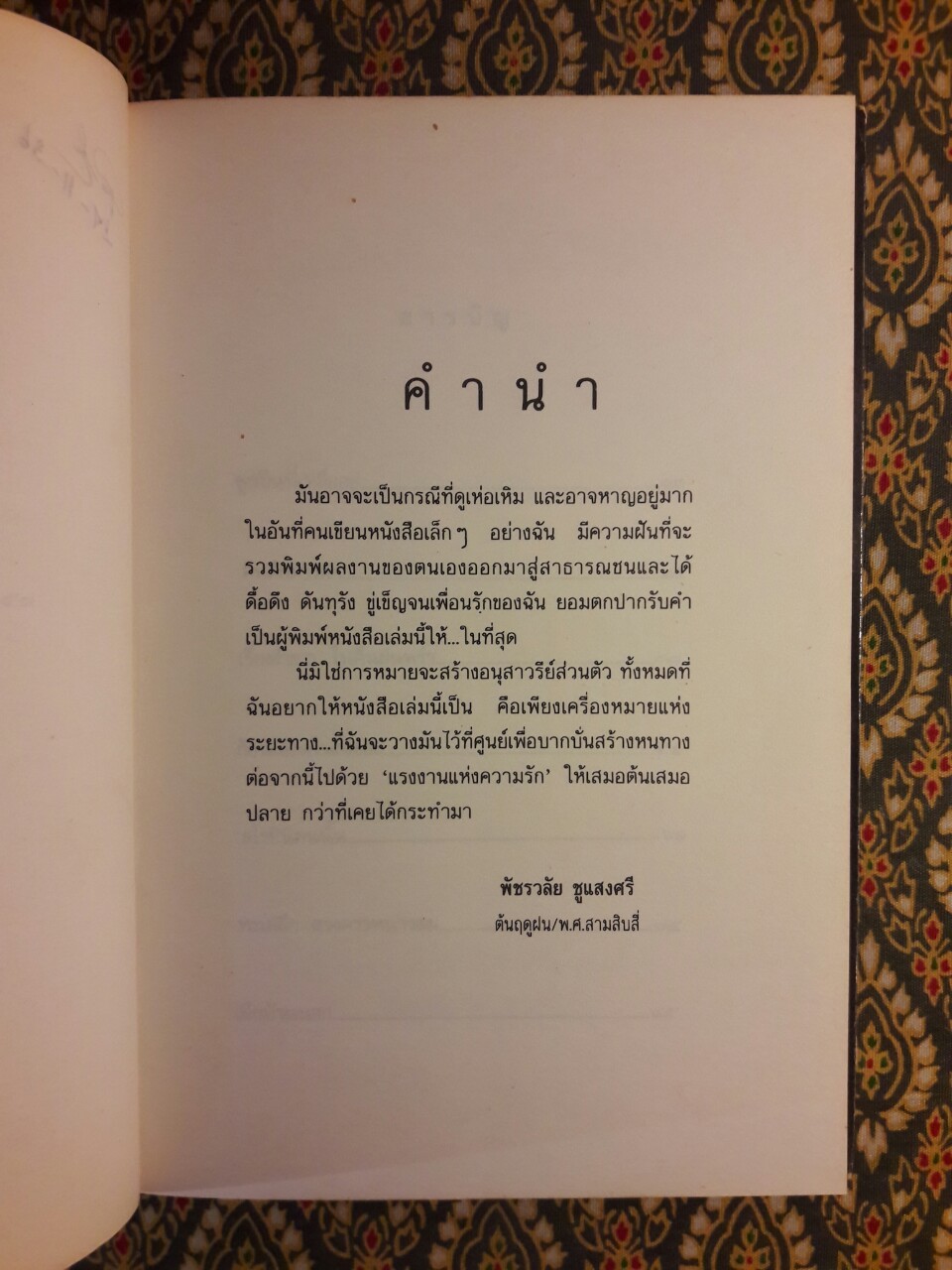 ลูกปืนที่เหลืออยู่