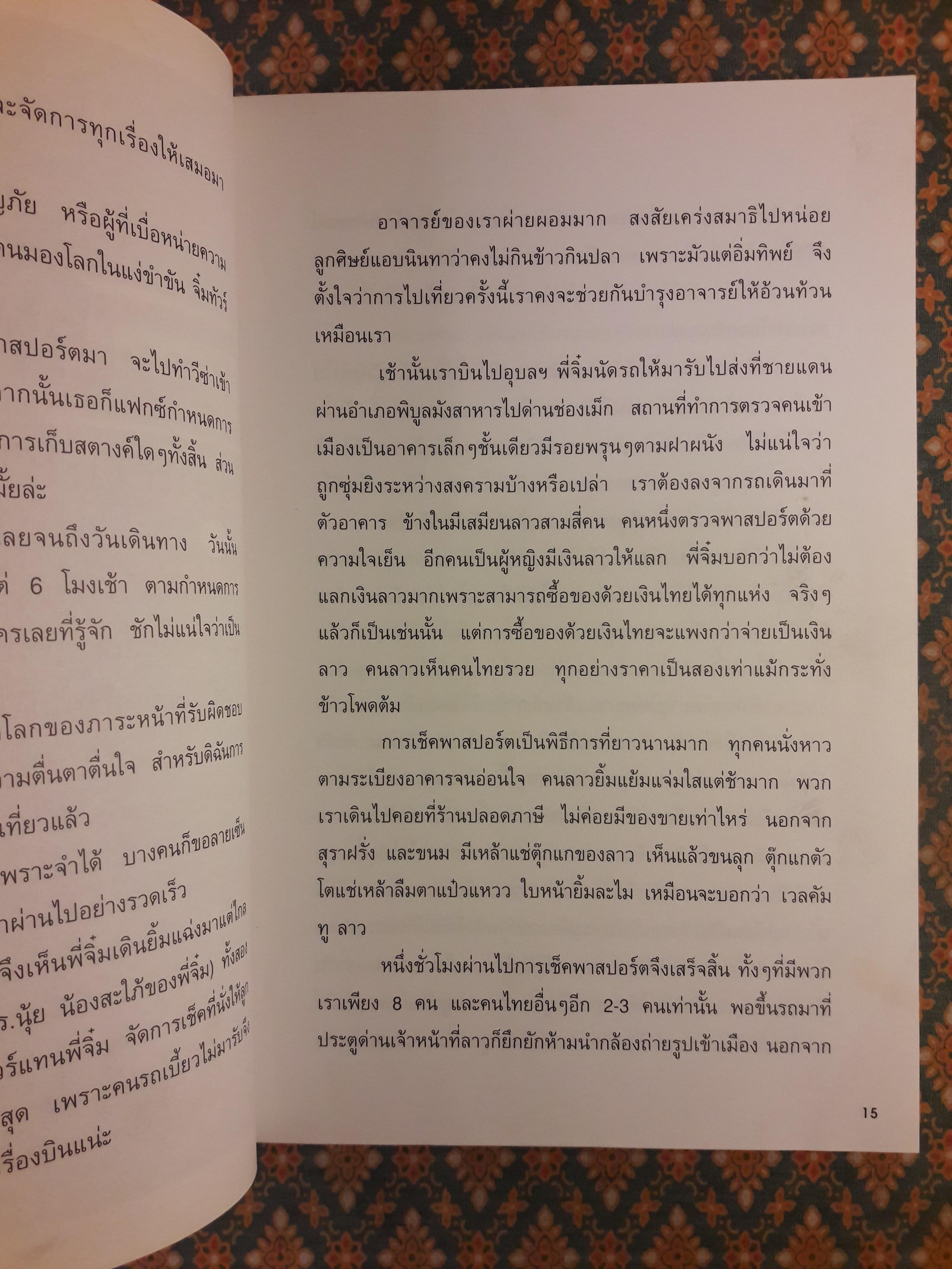 ปาก(กา)ไม่ว่าง