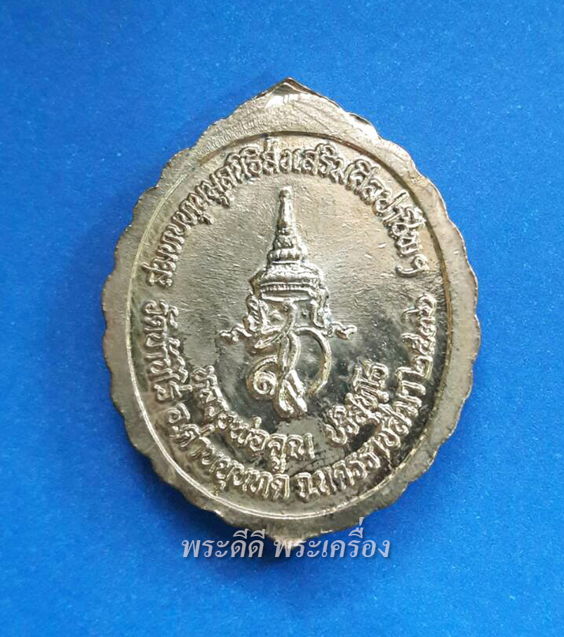 เหรียญกะไหล่ทองลงยาแดง หลวงพ่อคูณ รุ่นสมทบทุนมูลนิธิส่งเสริมศิลปาชีพ สร้างปี 36 พร้อมกล่องเดิม