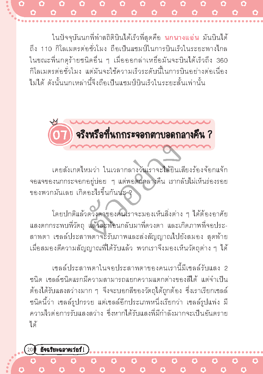 Expernet หนังสือ อัจฉริยะฉลาดเว่อร์ !!