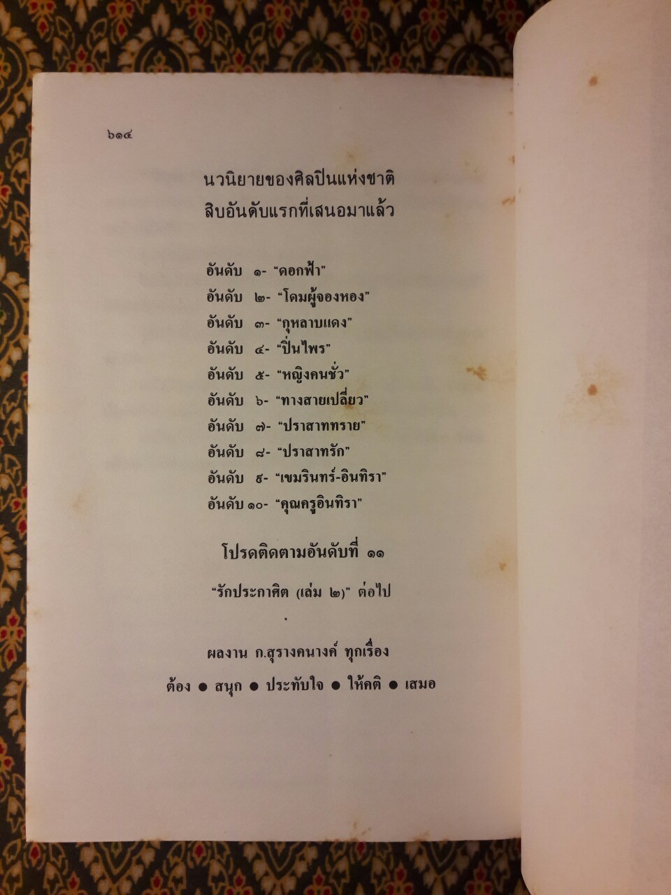 รักประกาศิต (เล่ม 1)