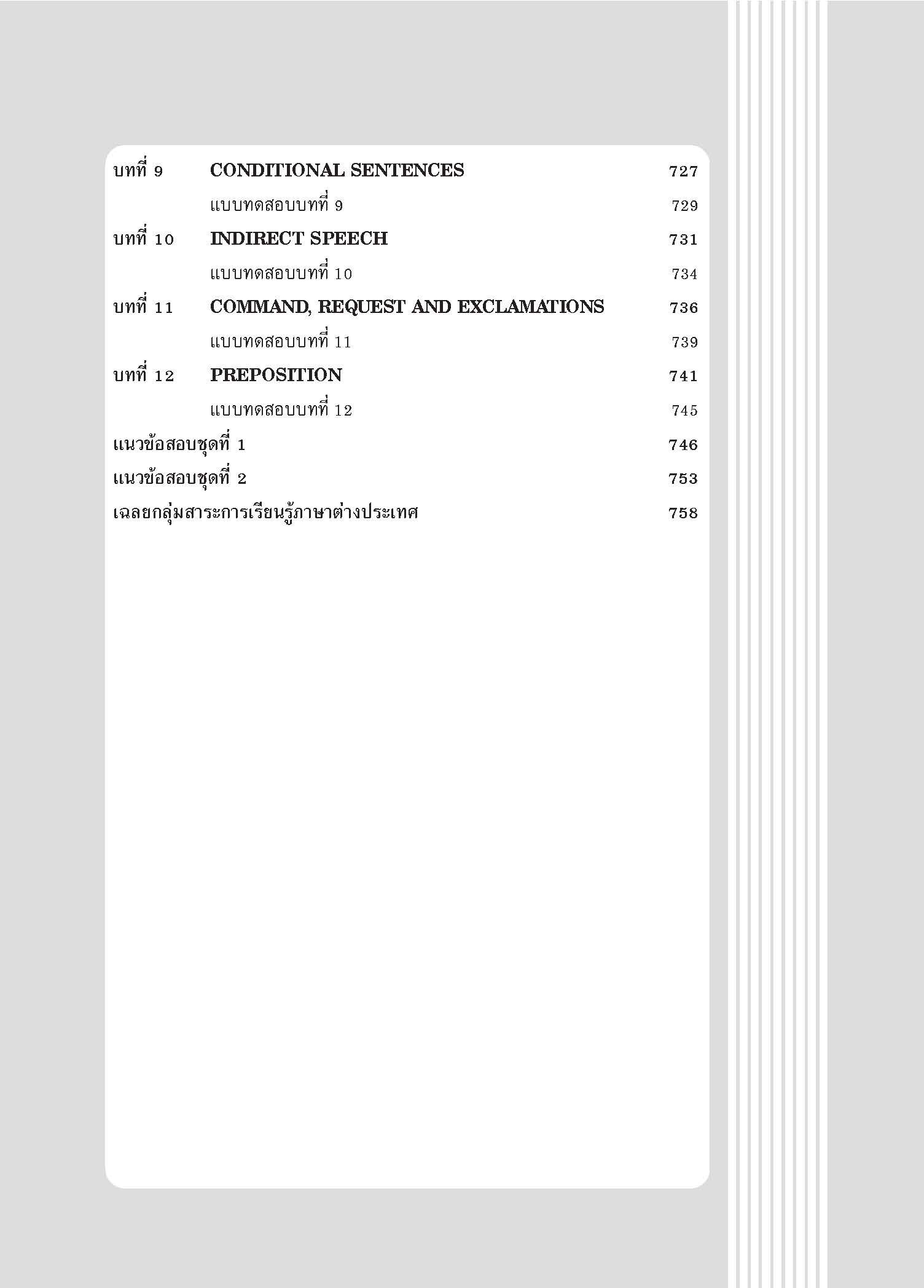 คู่มือเตรียมสอบ ม.2 (หลักสูตร ปี 51)
