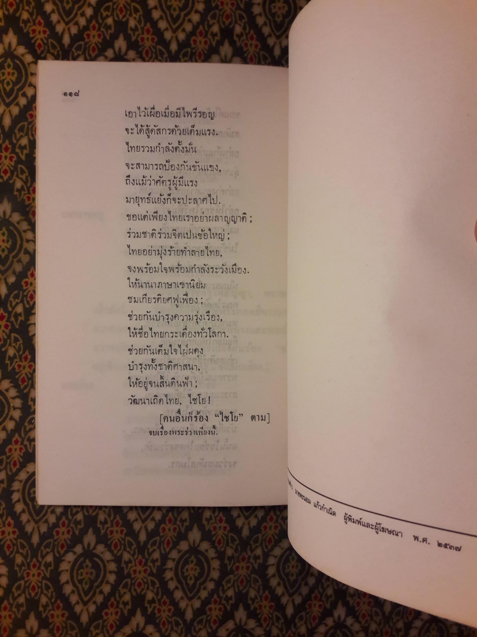 บทละครพูดคำกลอนเรื่องพระร่วง