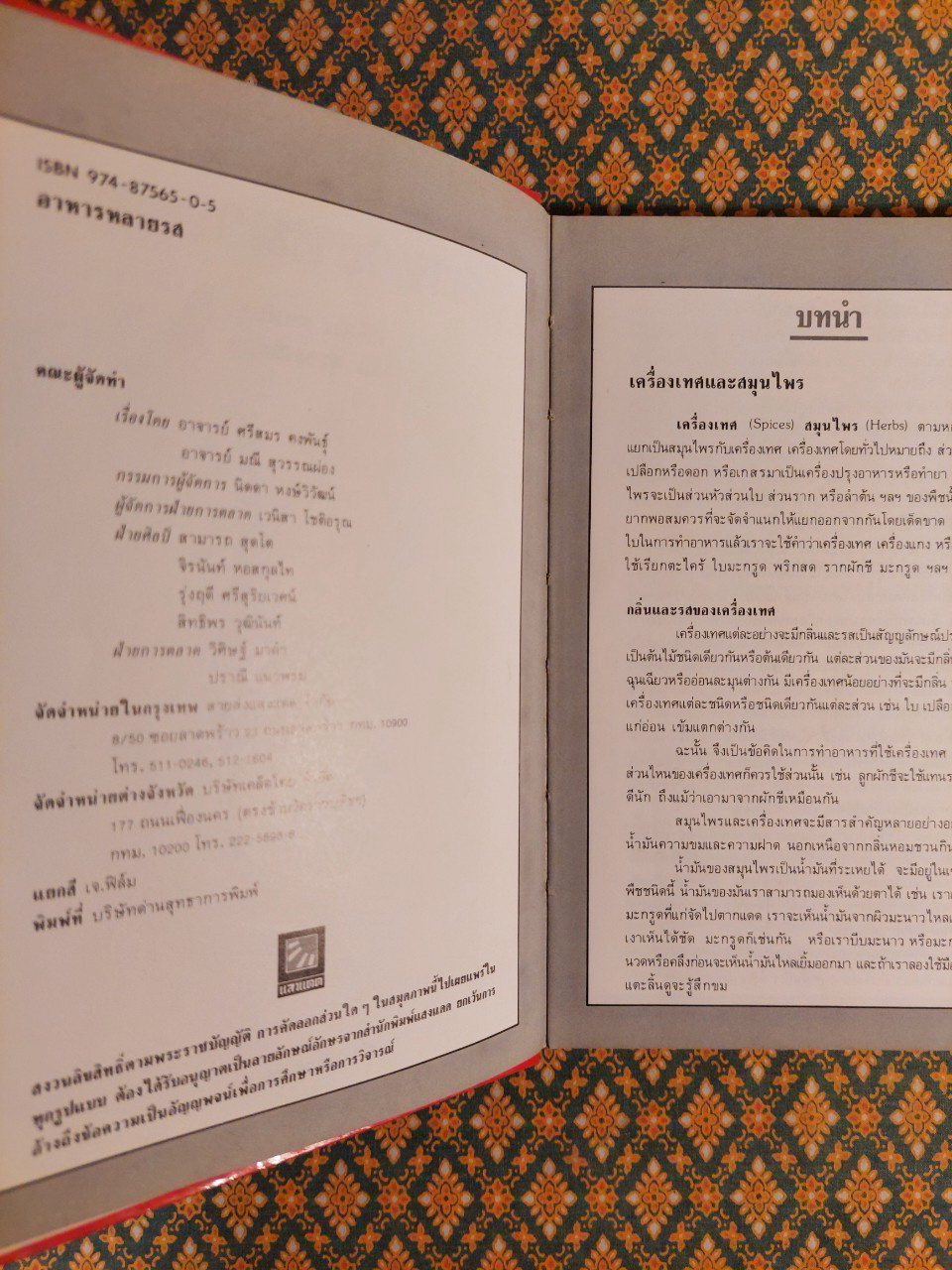 ชุดคู่มือประจำครัว อาหารหลายรส