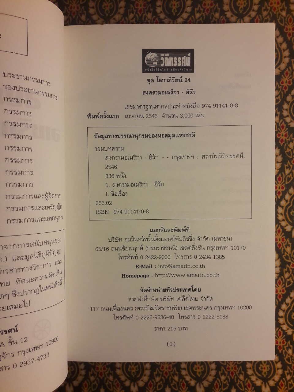 สงครามอเมริกา – อิรัก