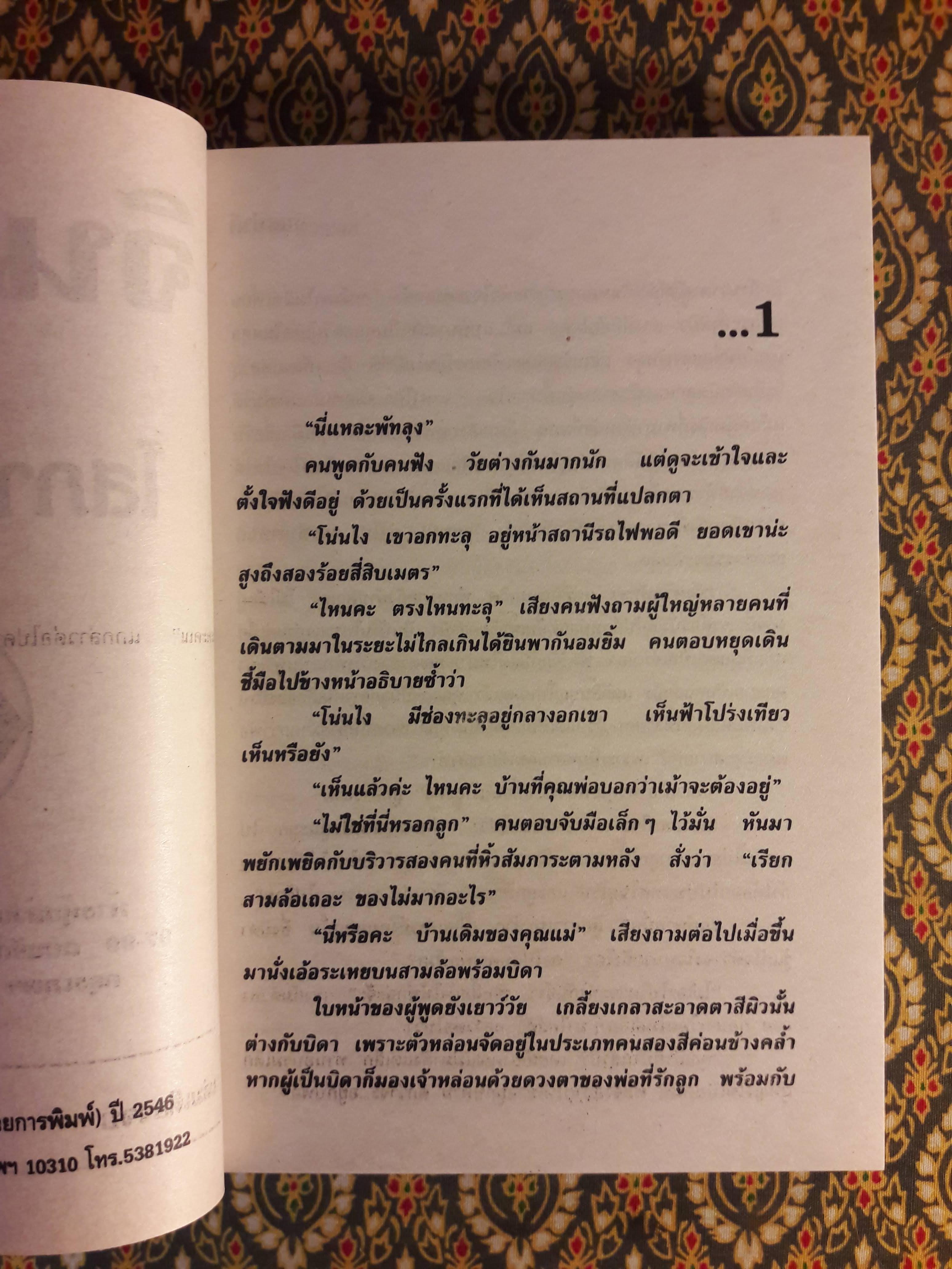 จินตปาตี