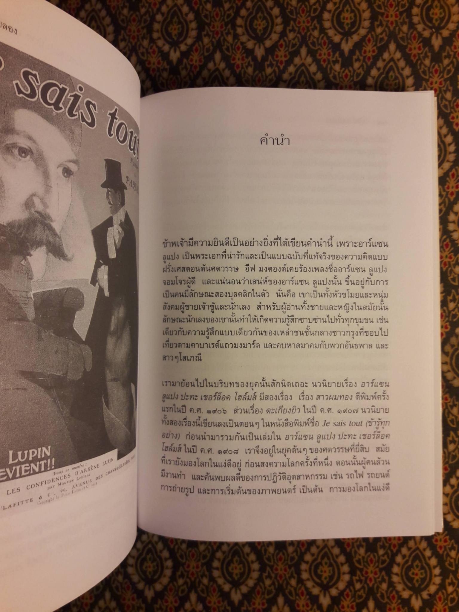 อาร์แซน ลูแปง ปะทะ เชอร์ล็อค โฮล์มส์ Arsene Lupin contre Herlock Sholmes
