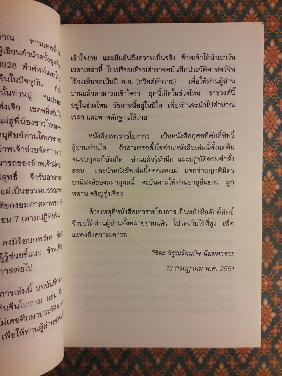 พระบรมมหารัตนะเทวราชโองการ