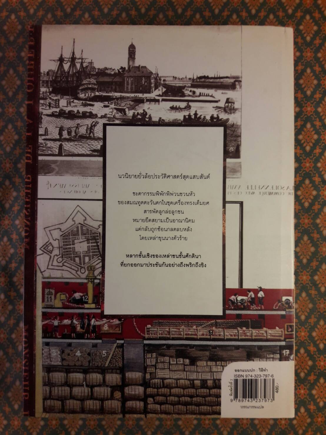 รุกสยาม ในนามของพระเจ้า Pour la plus grande gloire de Dieu