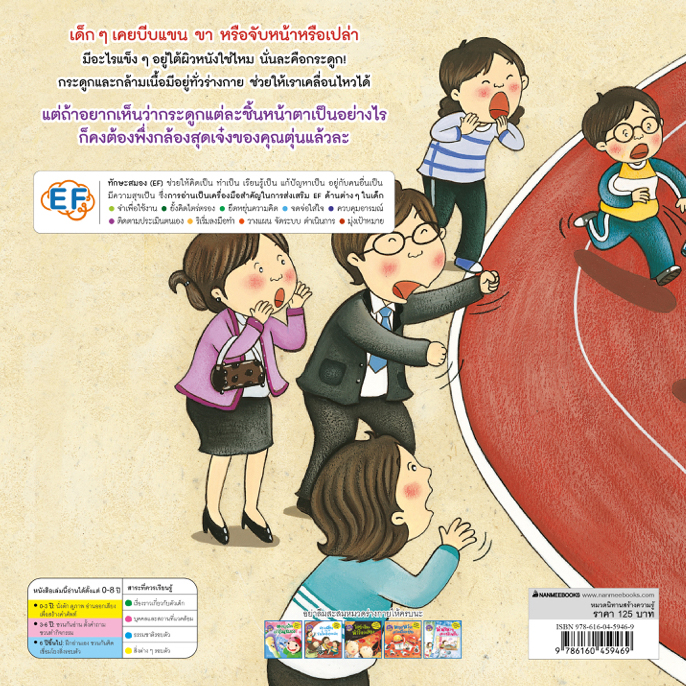NANMEEBOOKS หนังสือ คุณตุ๋นกับกล่องสุดเจ๋ง : ชุด นิทานวิทยาศาสตร์พัฒนาทักษะสมอง EF นิทาน
