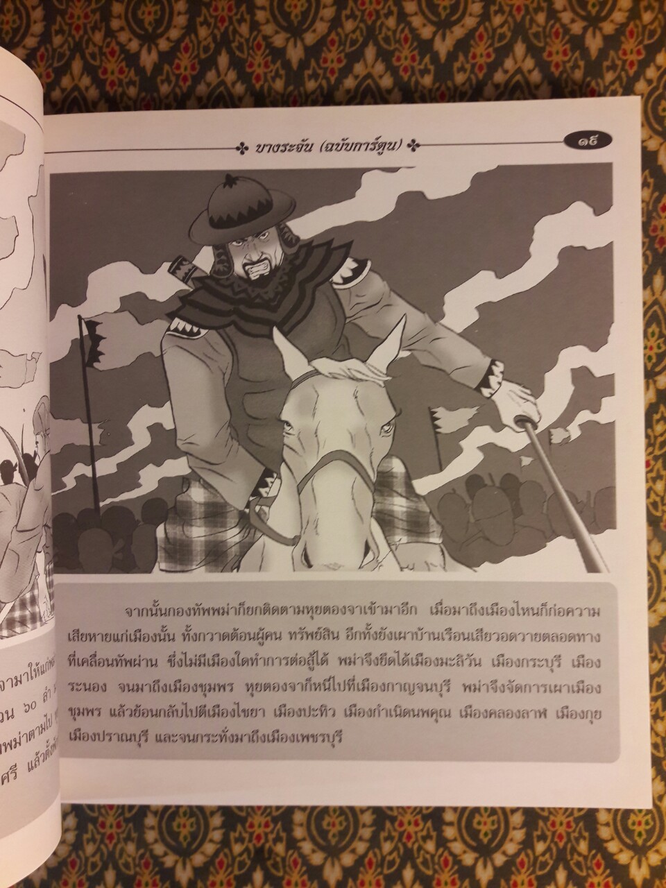 บางระจัน ฉบับการ์ตูน