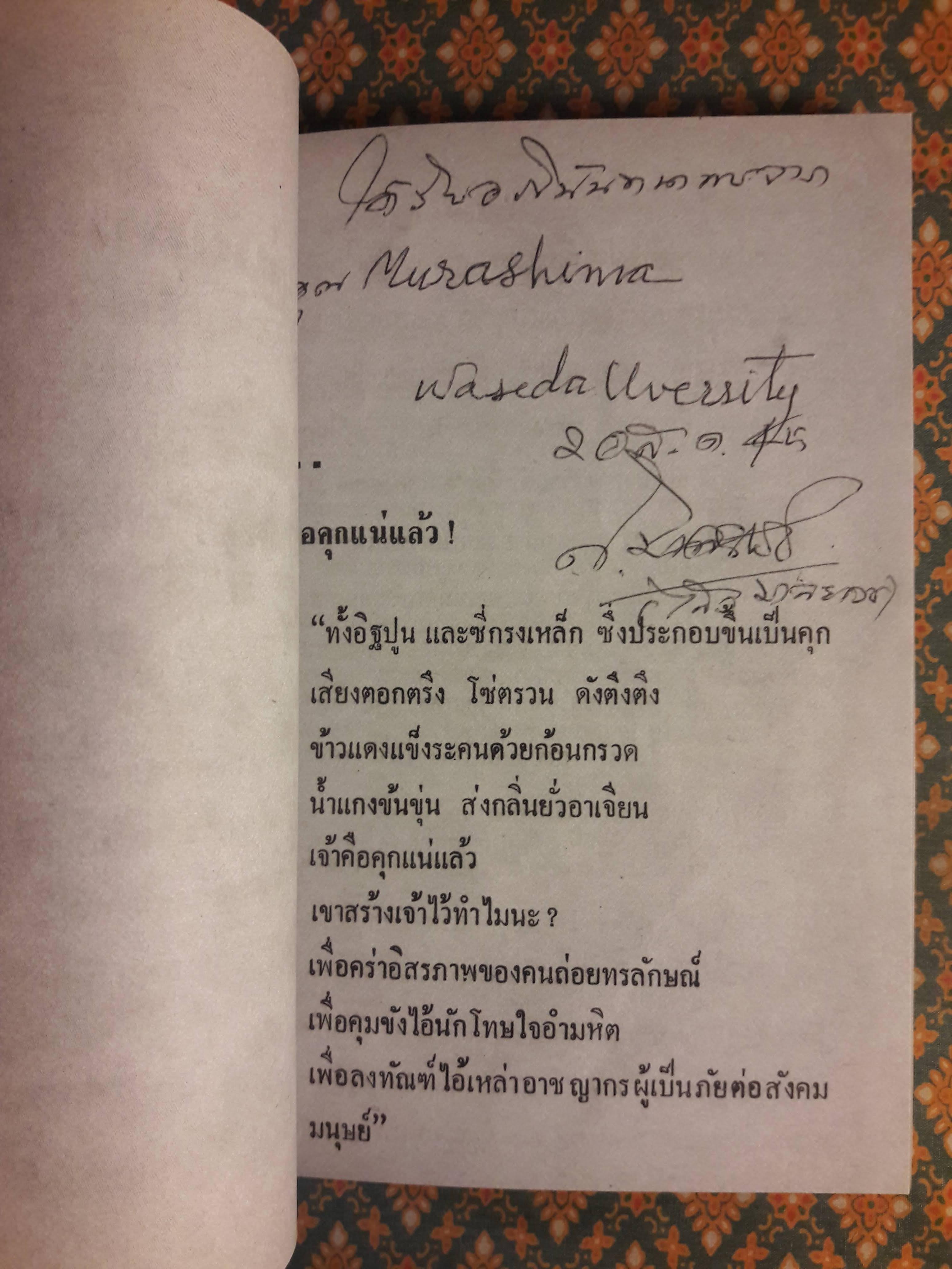 บันทึกนักโทษการเมือง