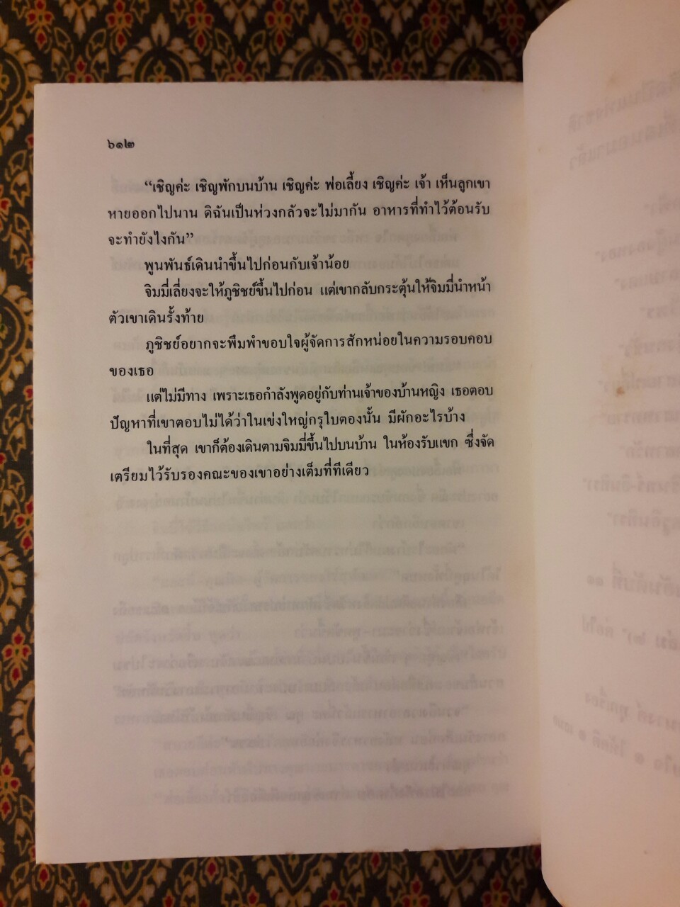 รักประกาศิต (เล่ม 1)