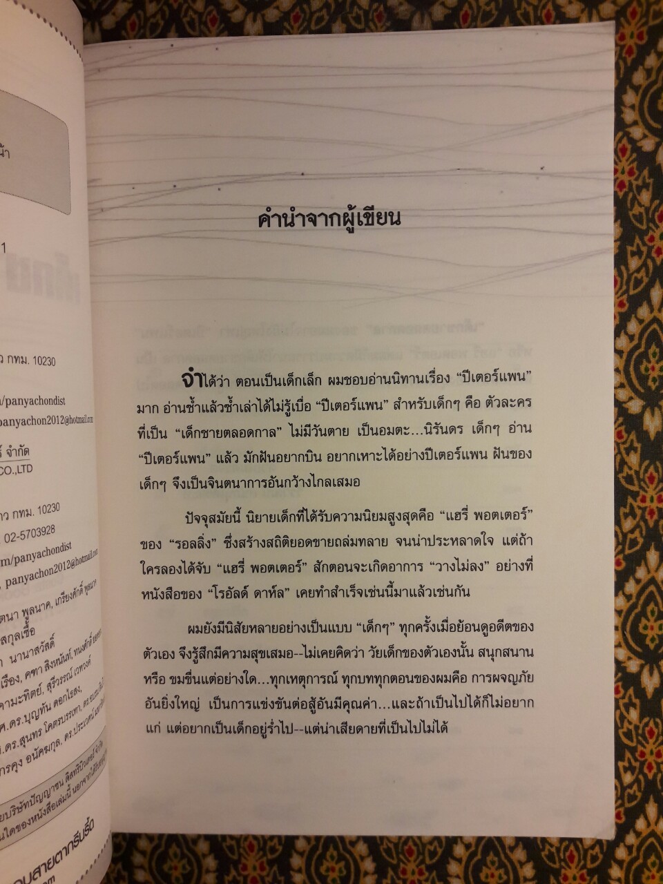 เด็กชายตลอดกาล