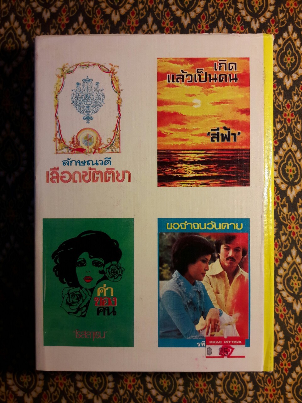 แนวสุดท้าย