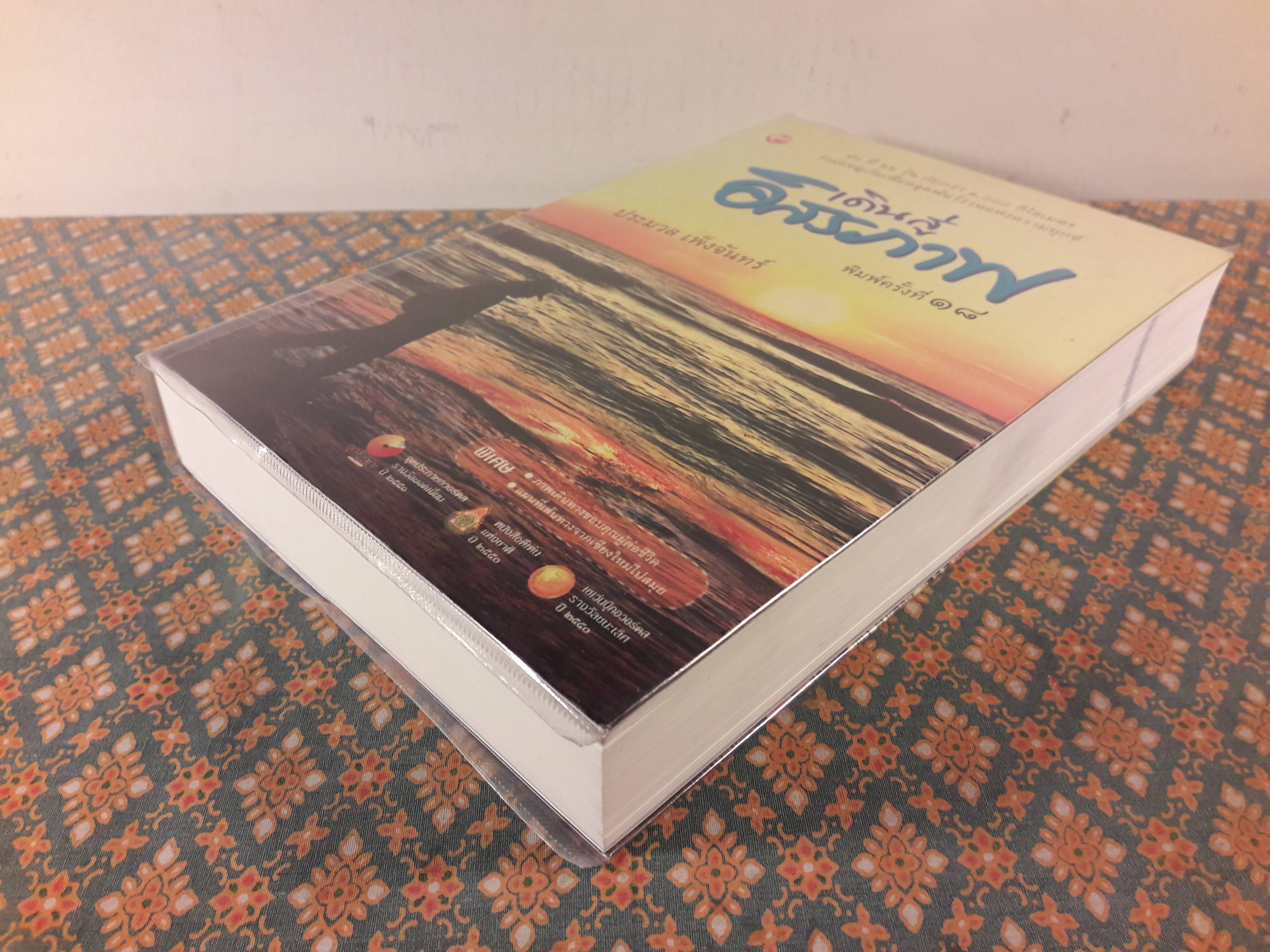 เดินสู่อิสรภาพ “พร้อมซีดี” หนังสือดีเด่นแห่งชาติ