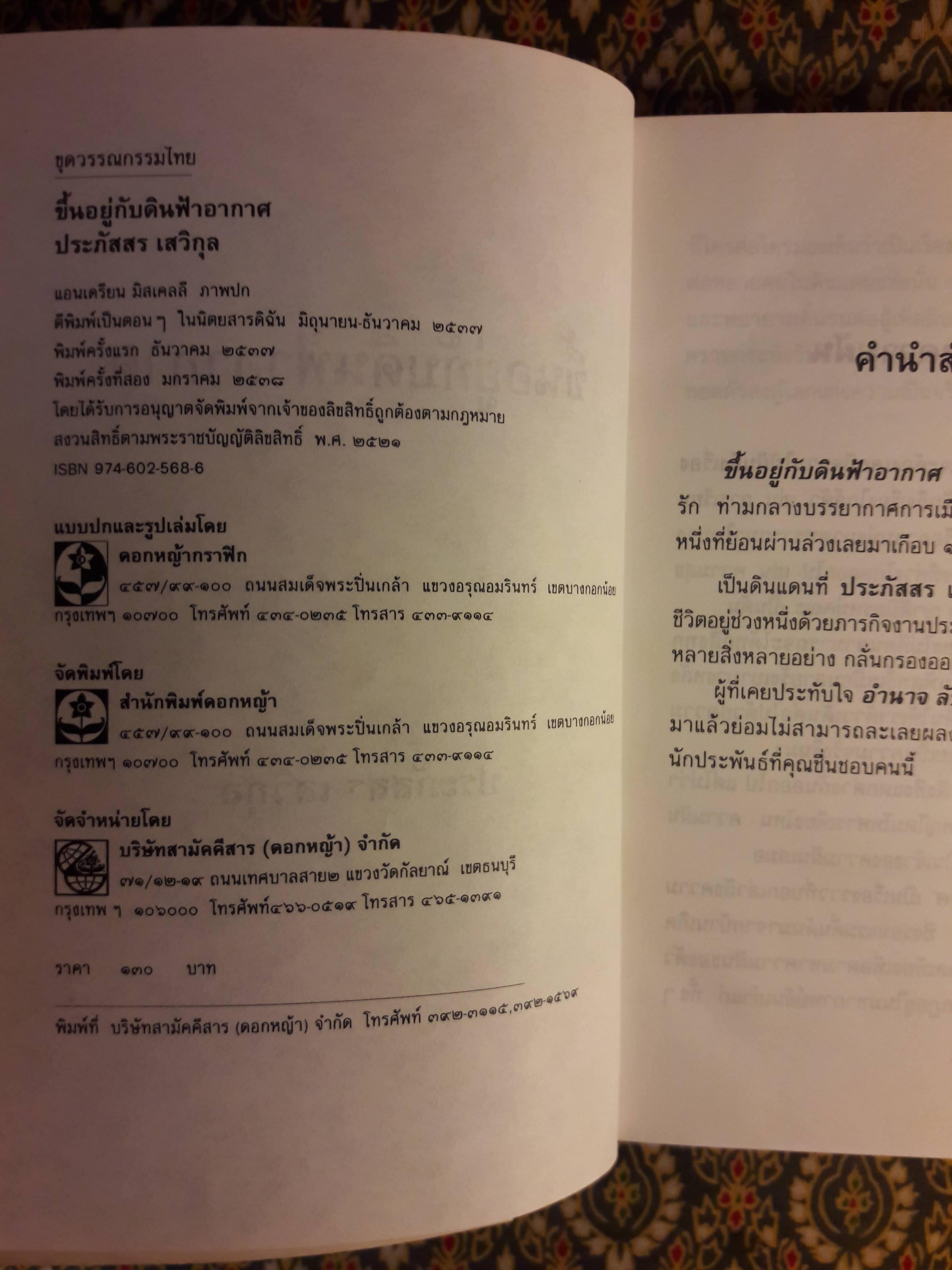 ขึ้นอยู่กับดินฟ้าอากาศ