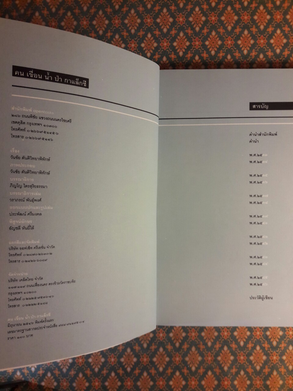 คน เขื่อน น้ำป่า กาแล็กซี