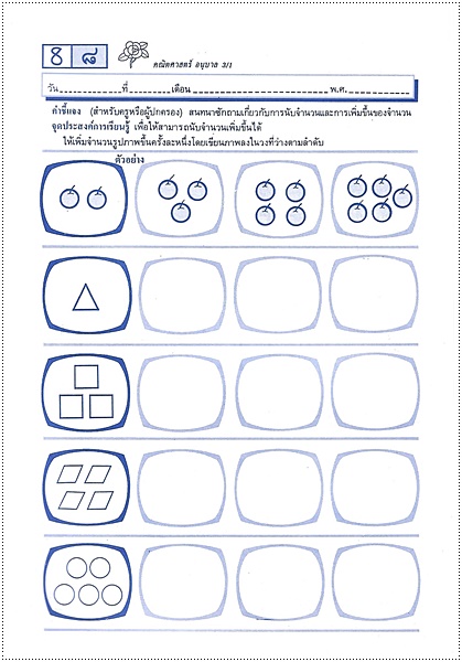 คณิตศาสตร์อนุบาล 3-1