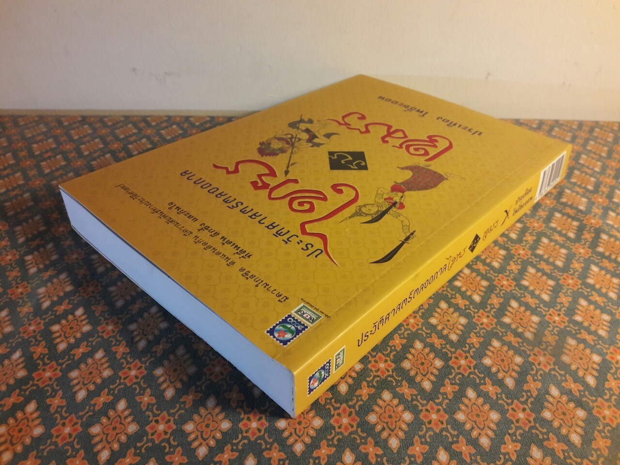 ประวัติศาสตร์ตลอดกาล ไทยรบเขมร