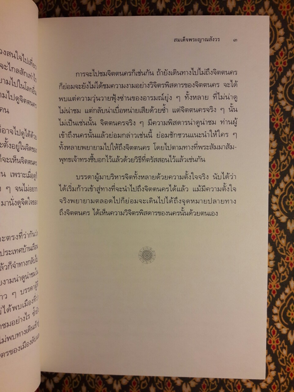 จิตตนคร