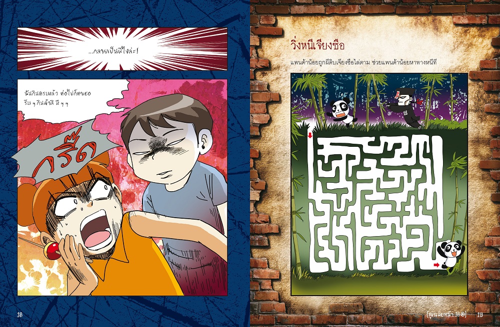 NANMEEBOOKS หนังสือ ผีจีน (ปกใหม่ 2025) การ์ตูนความรู้ ชุด เรื่องผี ๆ รอบโลก