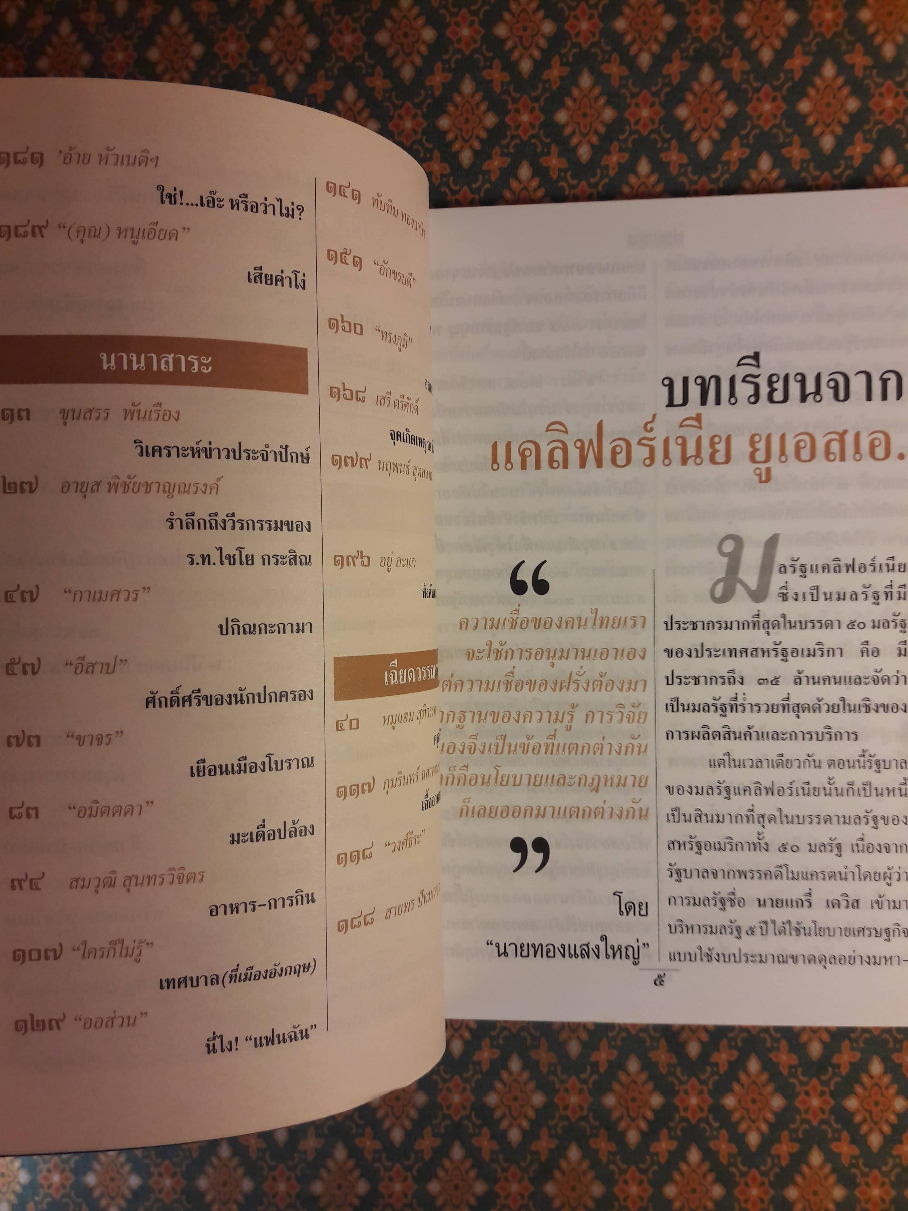 ต่วย’ตูน ปีที่ 33 เล่มที่ 8 ปักษ์หลัง ธันวาคม 2546