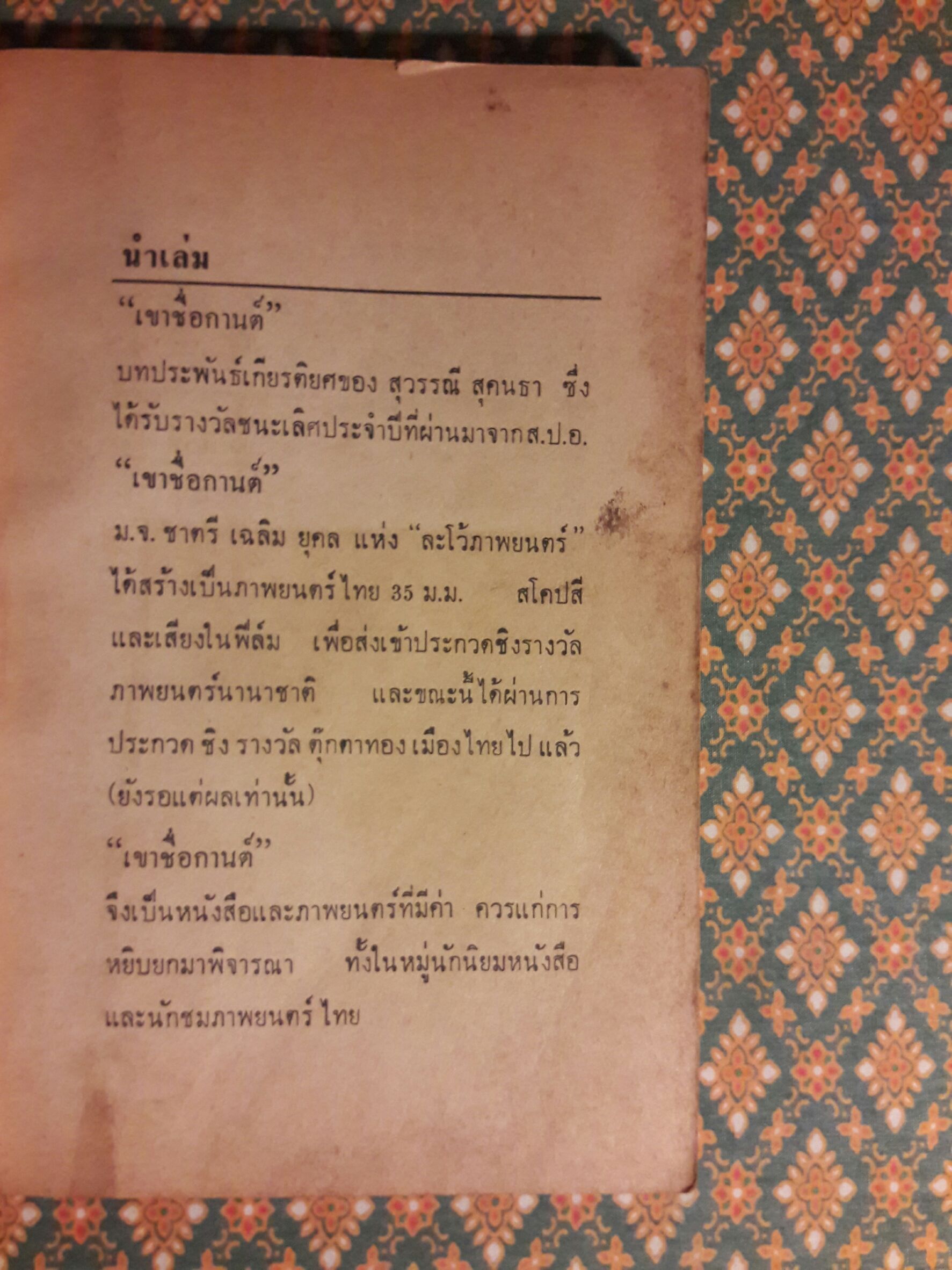 เขาชื่อกานต์ “หนังสือดี 100 เล่มที่คนไทยควรอ่าน และ 100 หนังสือดี 14 ตุลา”