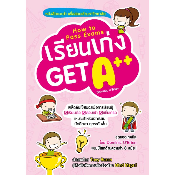 Expernet หนังสือ เรียนเก่ง Get A++