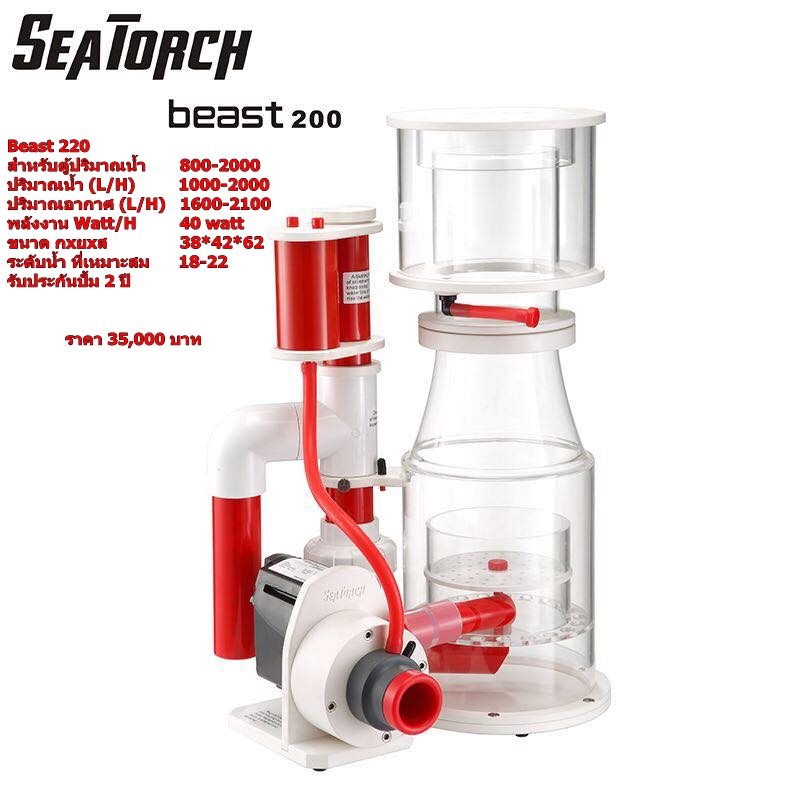 SeaTorch Beast 200