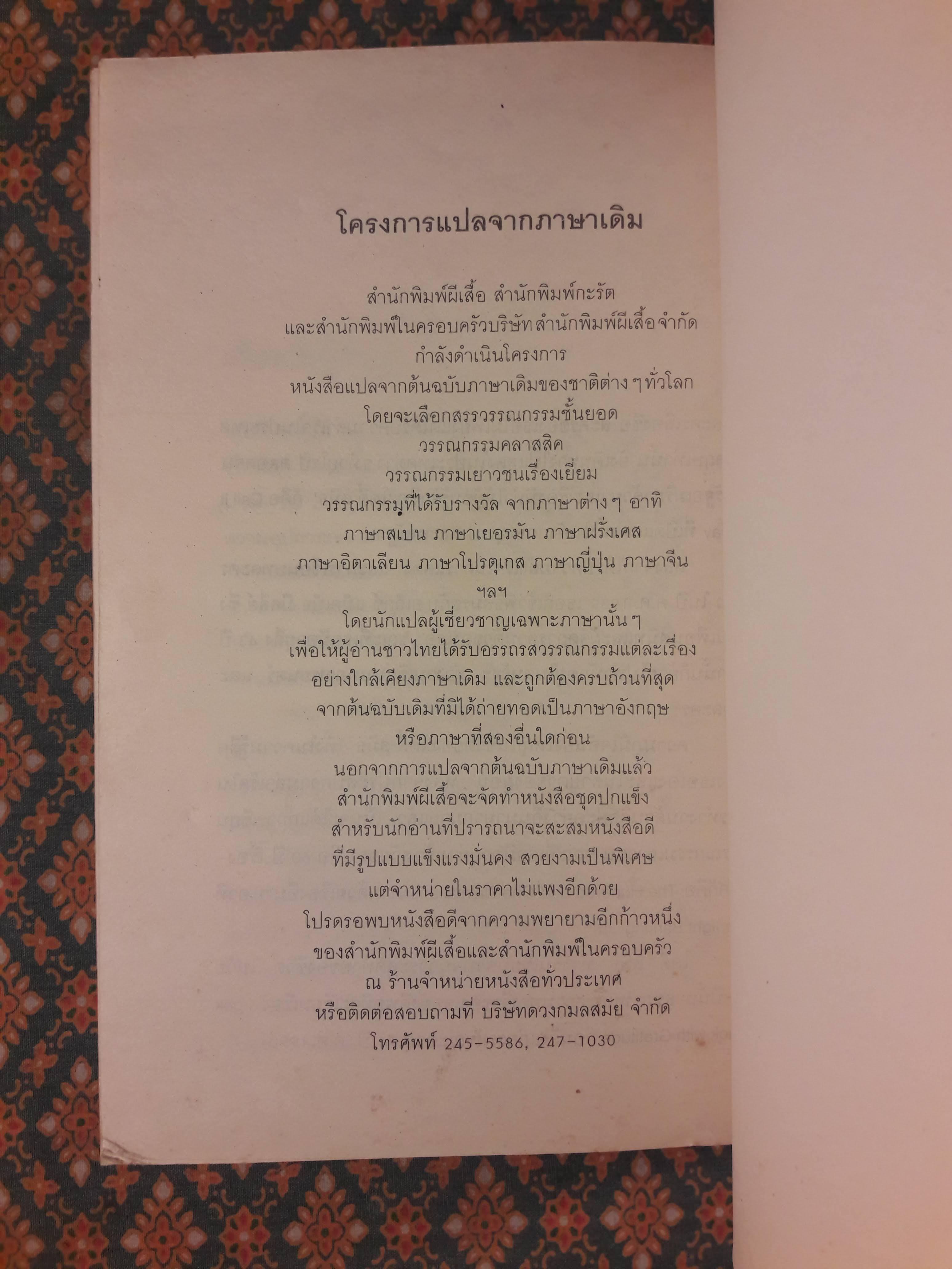 ขบวนการหมาจุด The Hundred and One Dalmatians