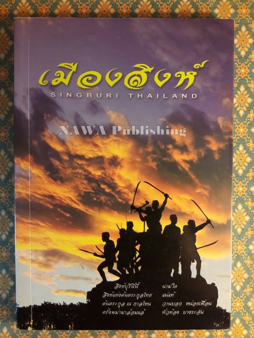 เมืองสิงห์