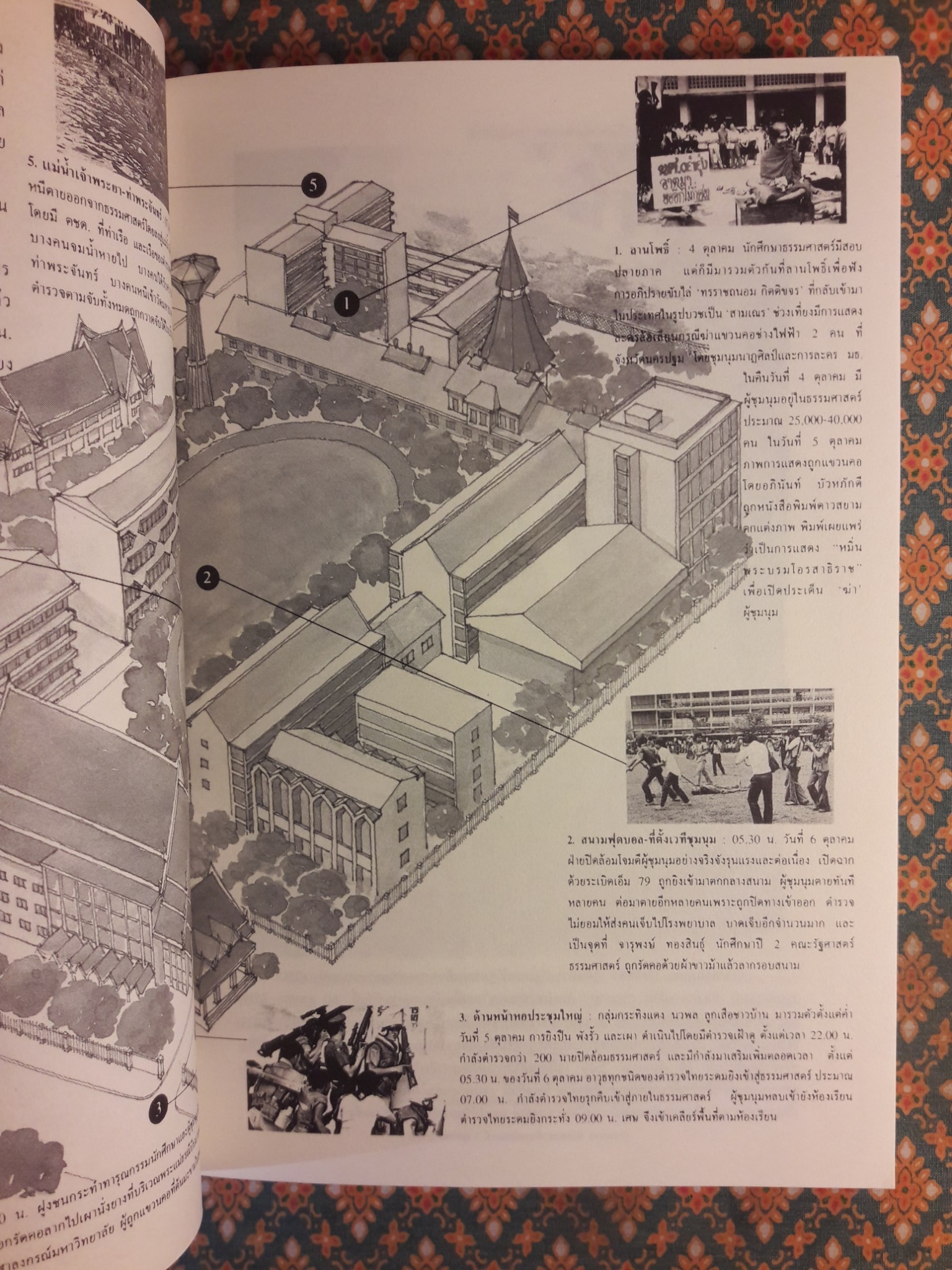 ลำดับเหตุการณ์ทางการเมืองไทย 14 ตุลาคม 2516 - 6 ตุลาคม 2519 “พร้อมวีซีดี”