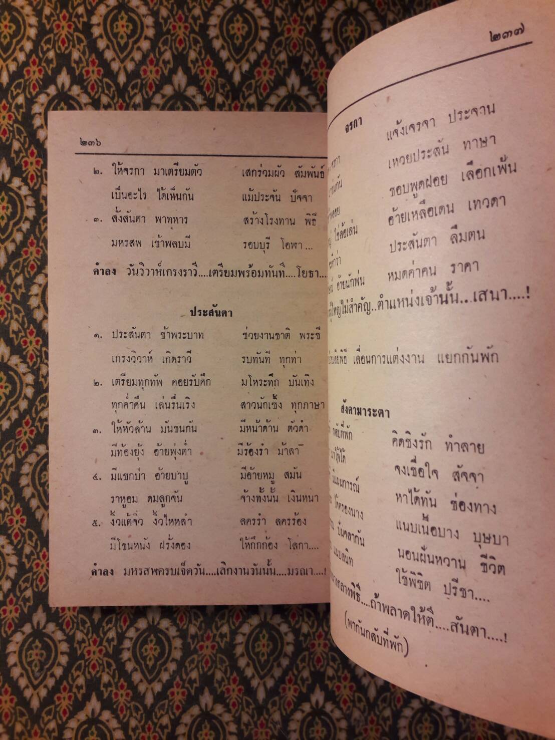 อิเหนา ฉบับกลอนสด พร้อมอธิบายท่ารำ (2 เล่มจบ)