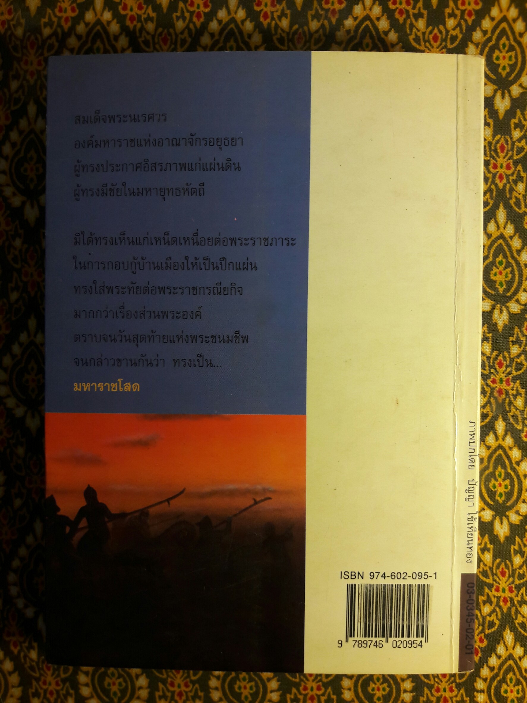 มหาราชโสด