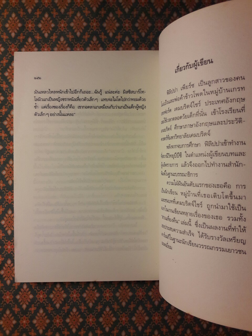 สวนเที่ยงคืน Tom’s Midnight Garden