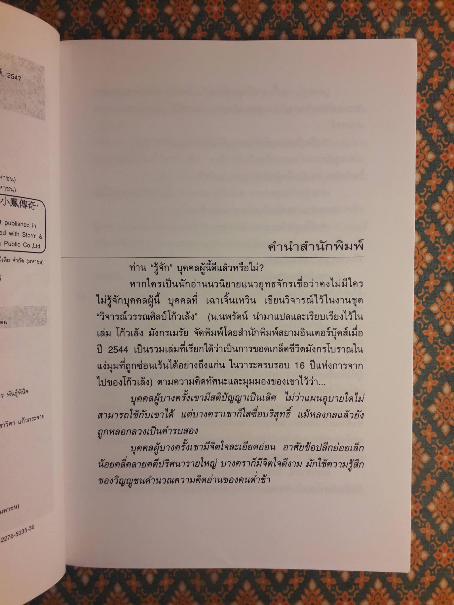 เล็กเซี่ยวหงส์ ตอนหงส์ผงาดฟ้า