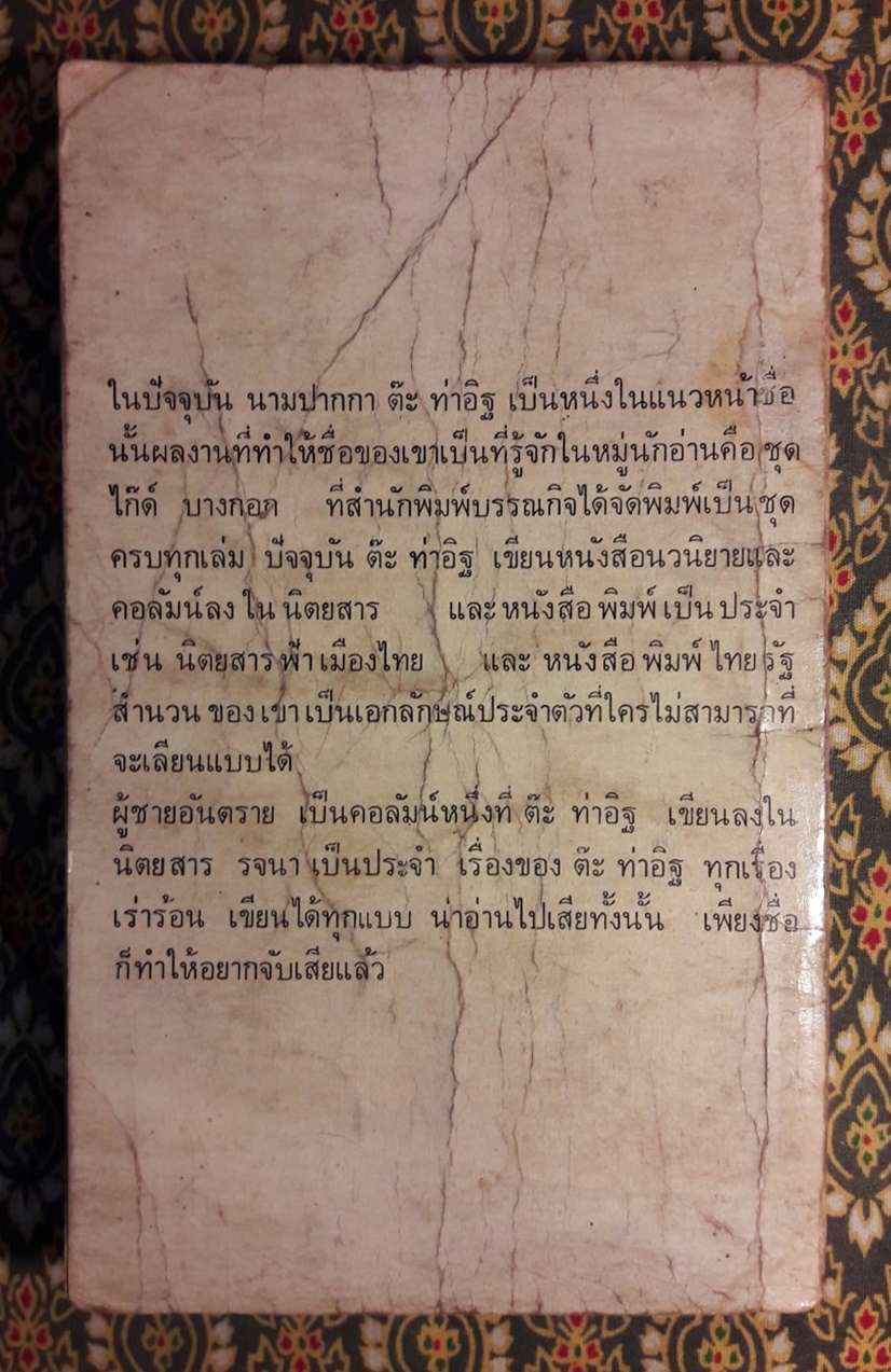 ผู้ชายอันตราย