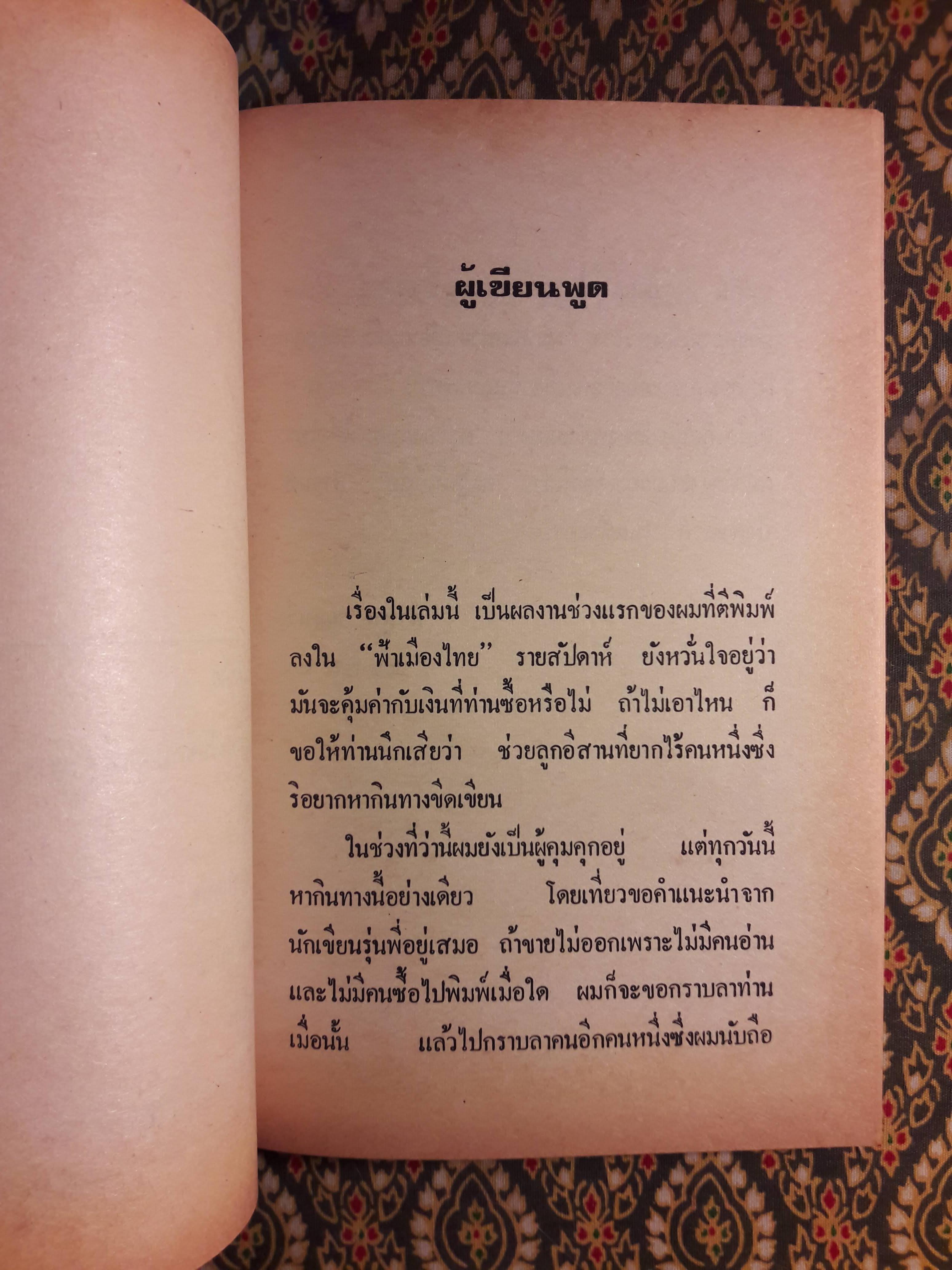 แม่หม้ายที่รัก