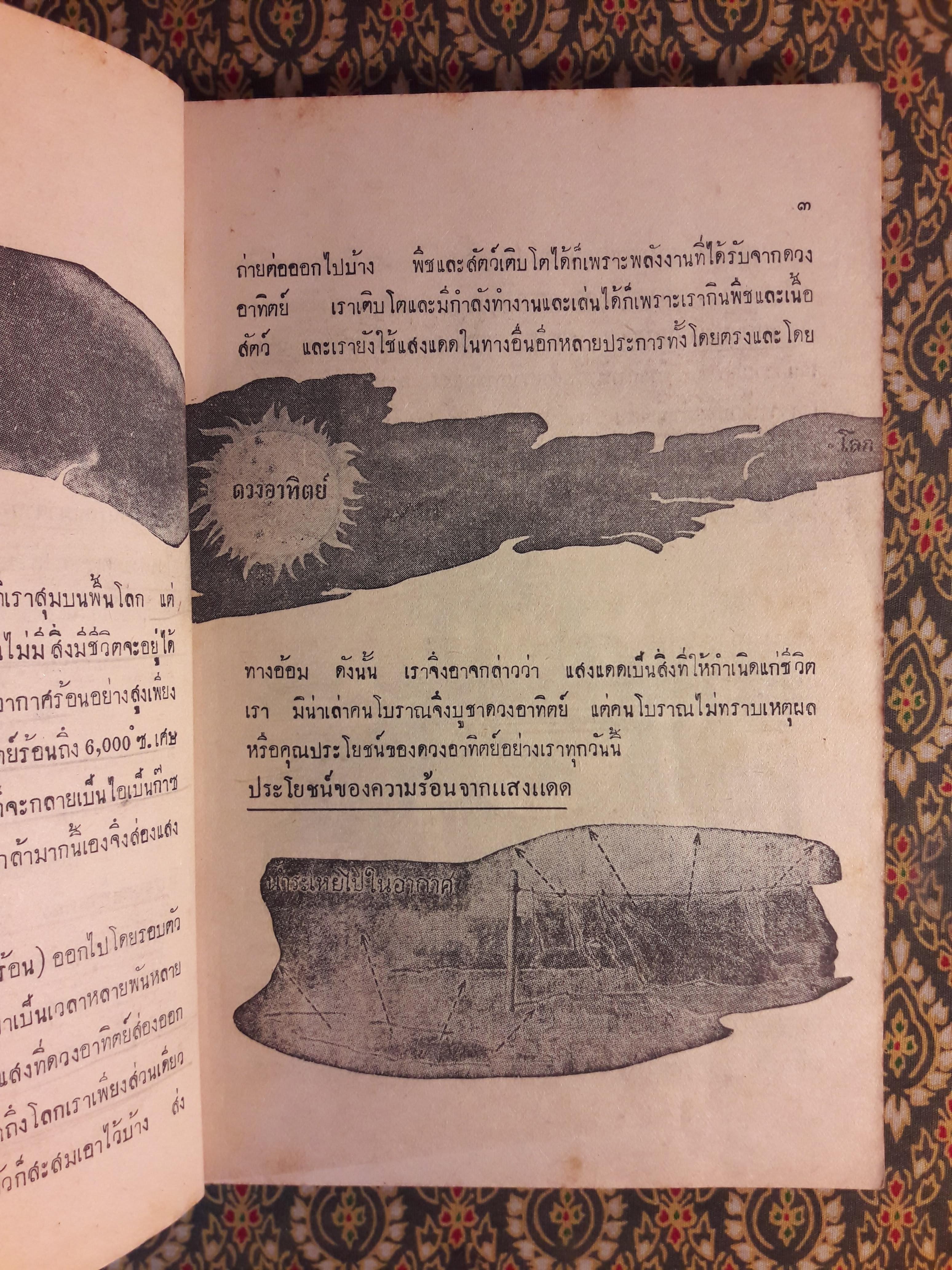 วิทยาศาสตร์ ชั้นมัธยมปีที่ 3