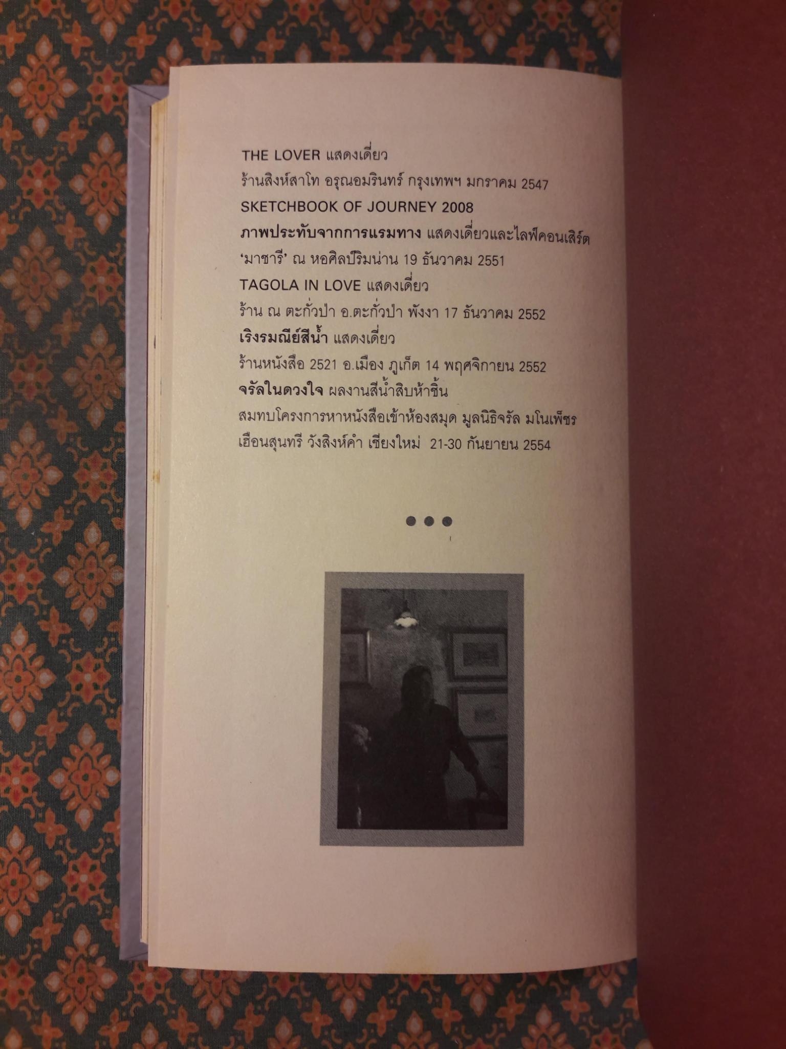 ขอความรักบ้างได้ไหม GIVE ME SOME LOVIN'