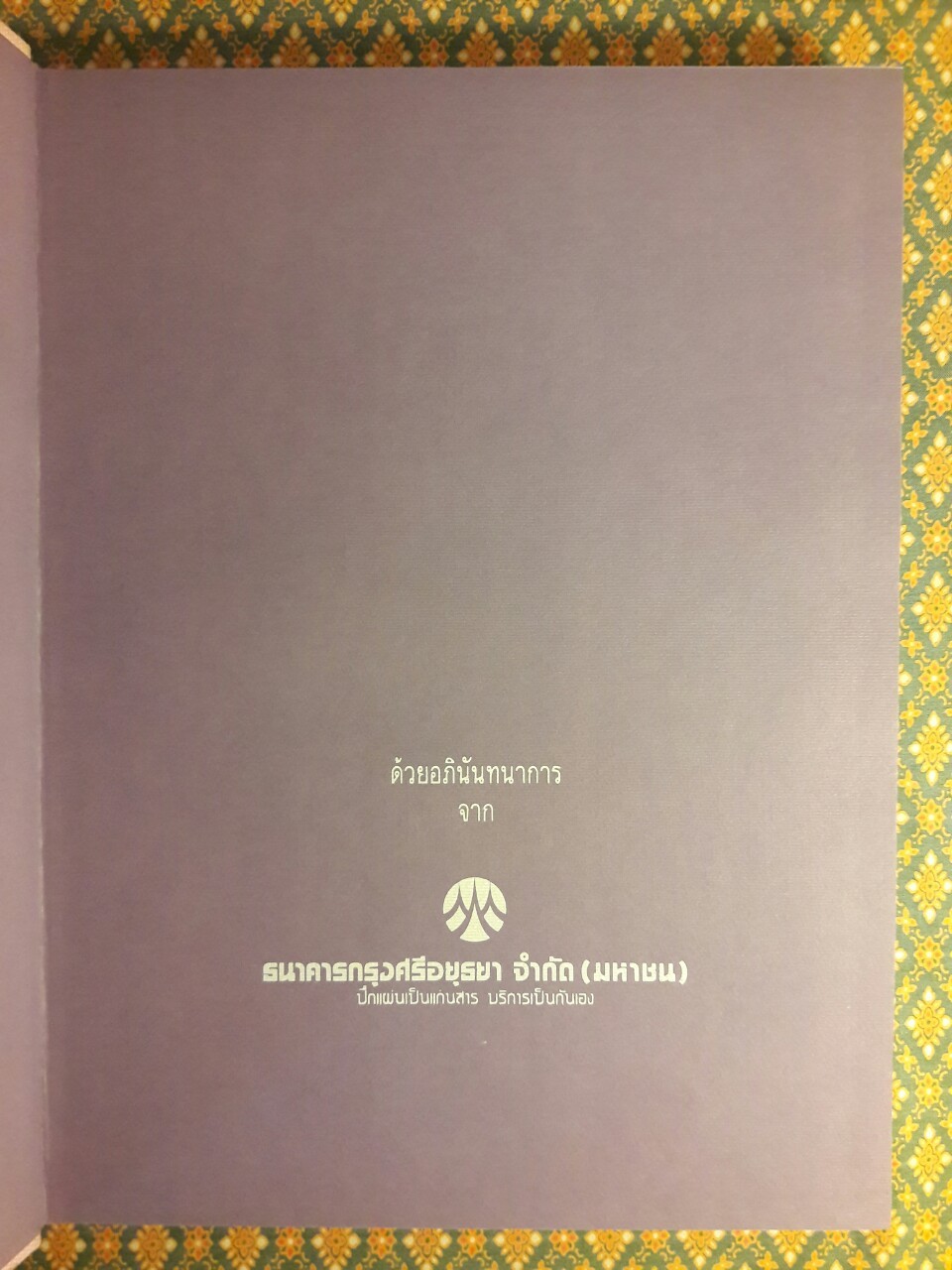 หอสีเทียบฝัน จิตรกรรมฝีพระหัตถ์ในสมเด็จพระเทพรัตนราชสุดาฯ สยามบรมราชกุมารี